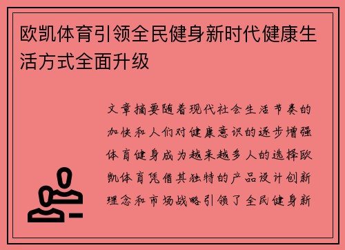 欧凯体育引领全民健身新时代健康生活方式全面升级
