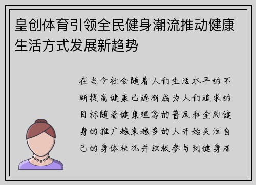 皇创体育引领全民健身潮流推动健康生活方式发展新趋势