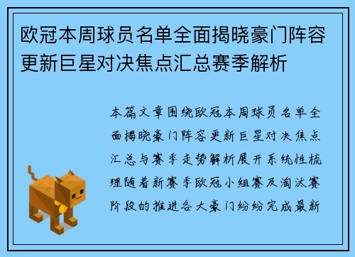 欧冠本周球员名单全面揭晓豪门阵容更新巨星对决焦点汇总赛季解析